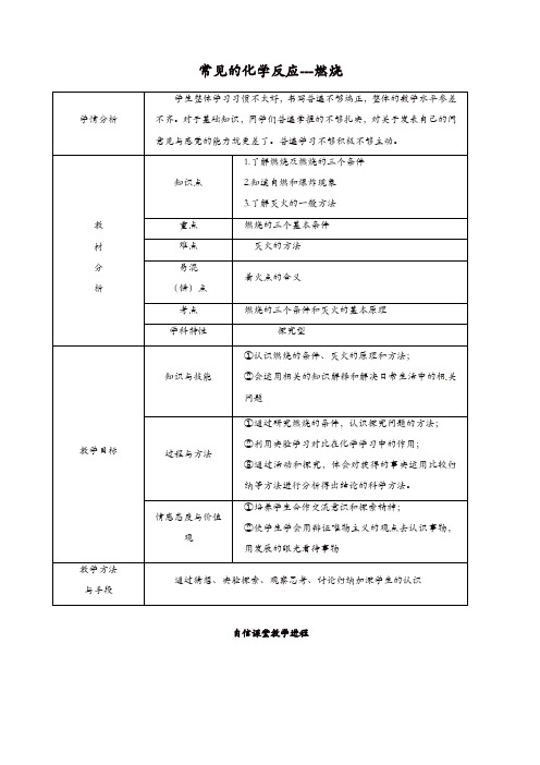 【精品】新沪教版九年级化学全册 4.1 常见的化学反应—燃烧教案2