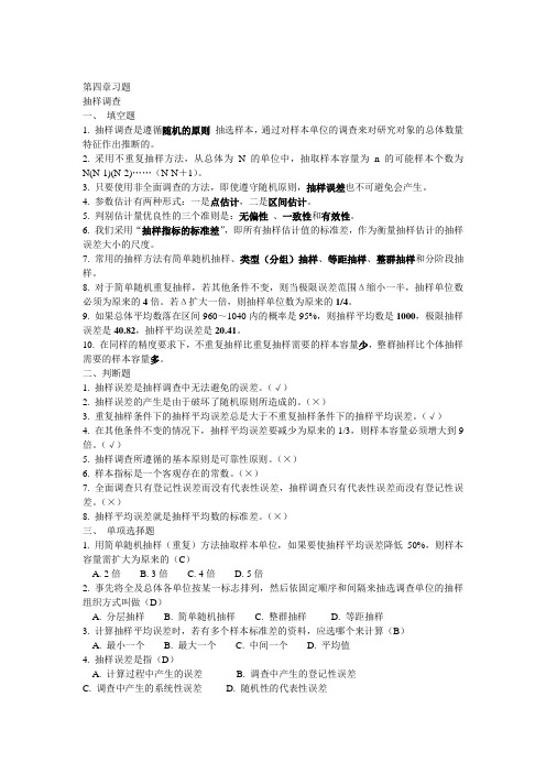 抽样调查习题及答案