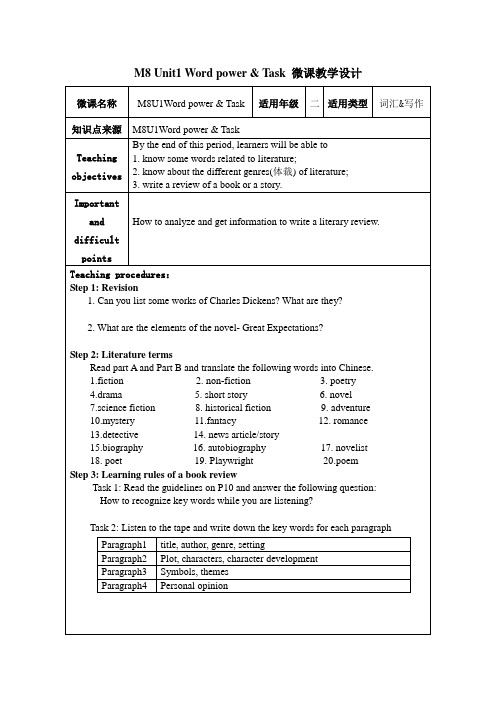 M8U1 Word power + Task教学设计
