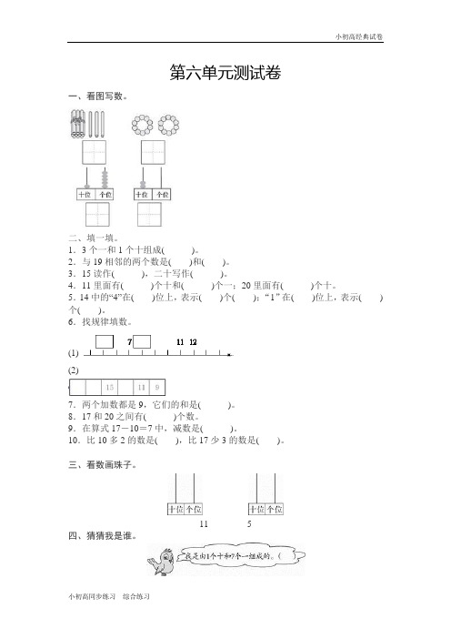 人教版小学数学一年级上册第6单元测试卷及答案.doc