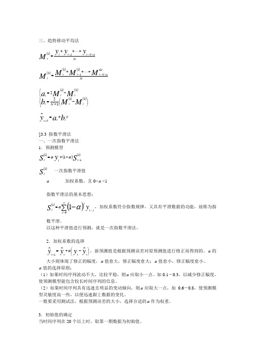 趋势移动平均法