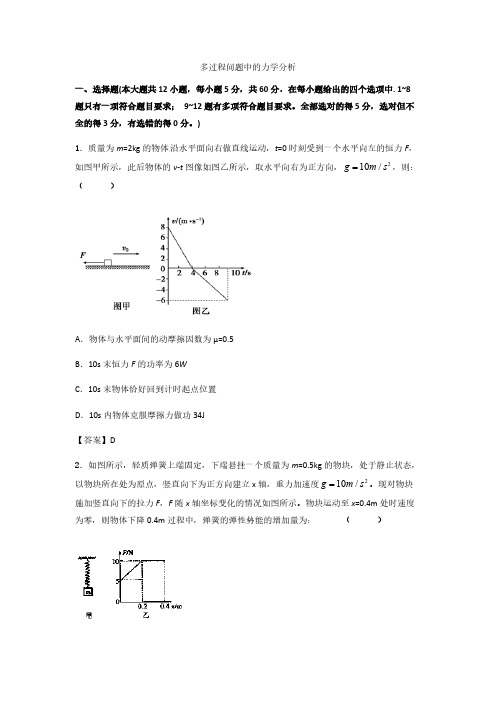 高考物理(人教版)一轮复习知识点同步练习卷：多过程问题中的力学分析