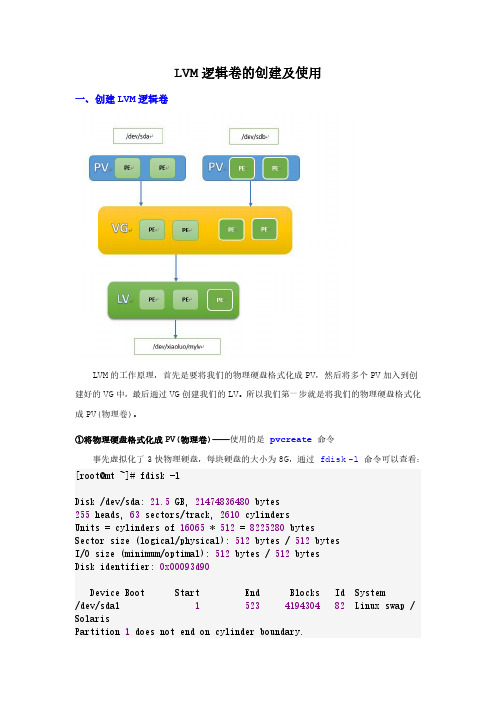 任务实施1-LVM逻辑卷的创建及使用