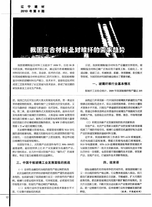 我国复合材料业对玻纤的需求趋势