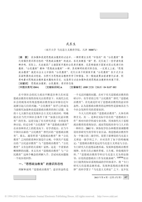 _思想政治教育_与_公民教育_关系辨析_武东生