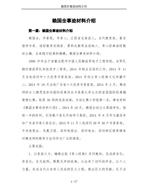 赖国全事迹材料介绍