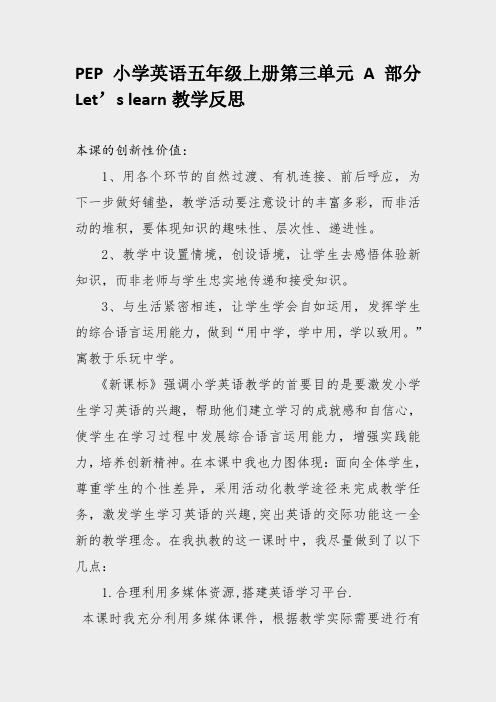 PEP小学英语五年级上册第三单元A部分  Let’s learn教学反思
