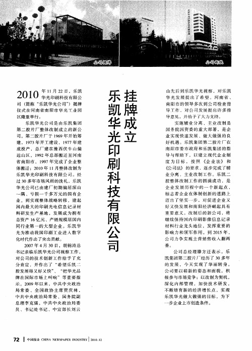 乐凯华光印刷科技有限公司挂牌成立