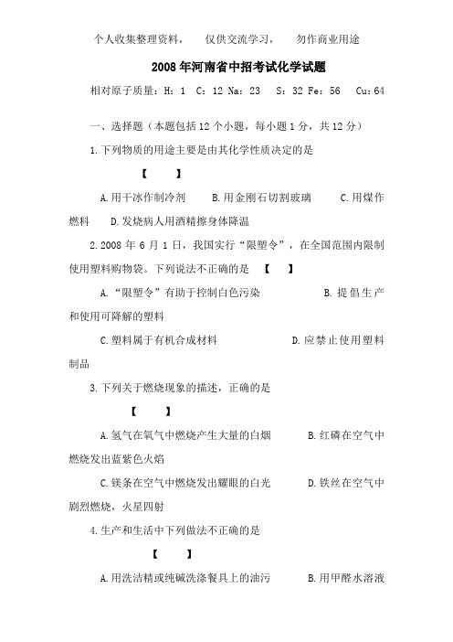 2008年河南中考化学试题及答案