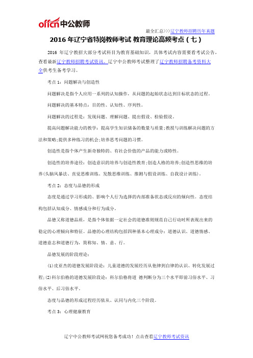 2016年辽宁省特岗教师考试 教育理论高频考点(七)