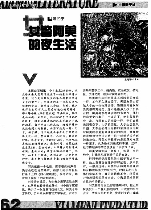 女警阿美的夜生活
