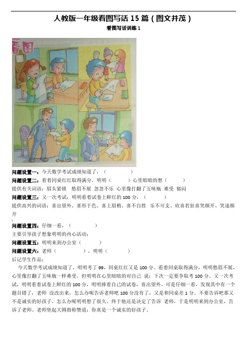 人教版小学一年级看图写话15篇(图文并茂)