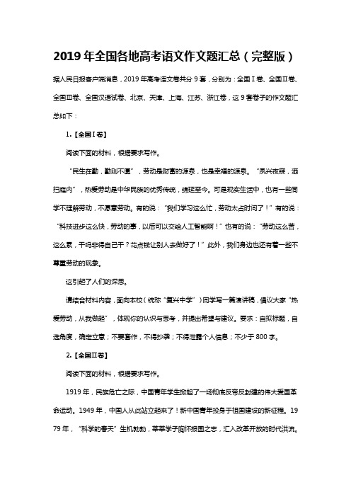 2019年全国各地高考语文作文题汇总