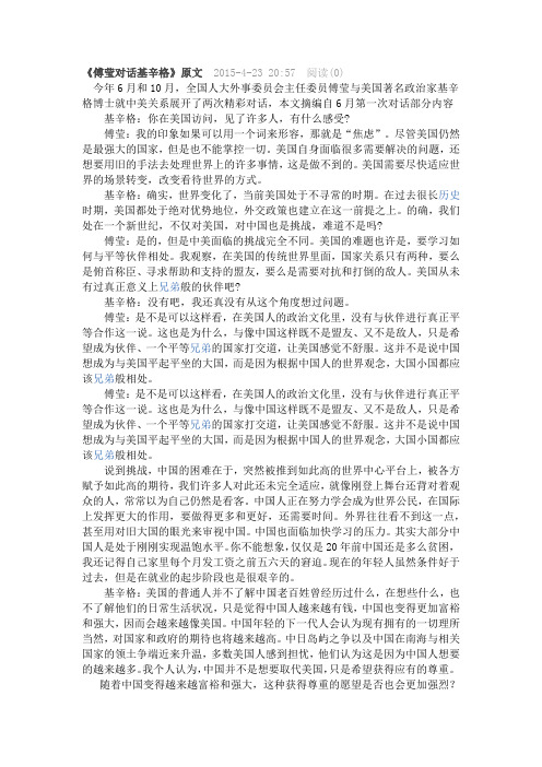 傅莹对话基辛格