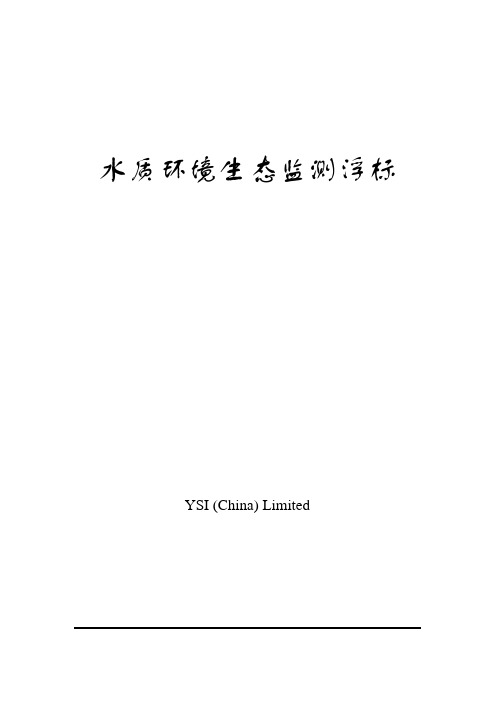 浮标说明_美国Endeco-YSI