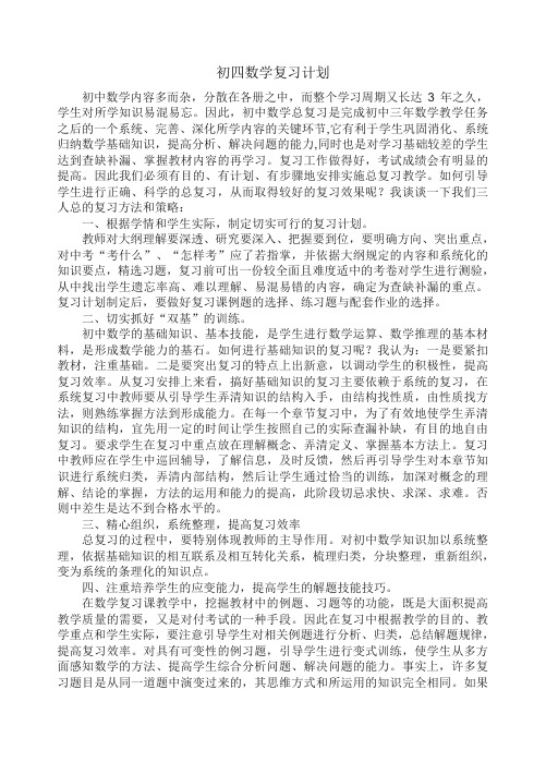 初四数学复习计划