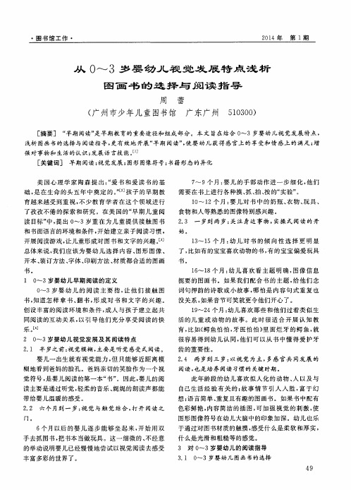 从0～3岁婴幼儿视觉发展特点浅析图画书的选择与阅读指导