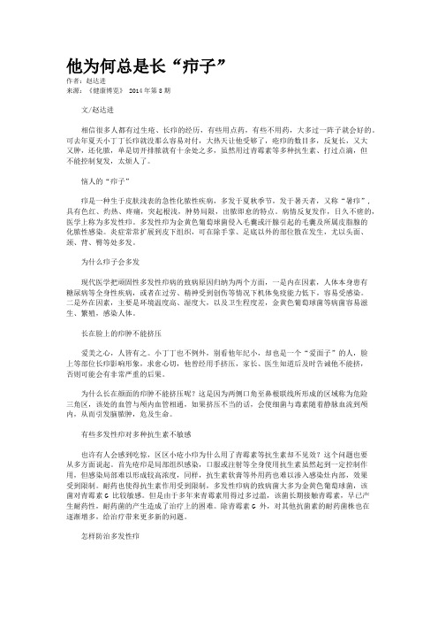 他为何总是长“疖子”