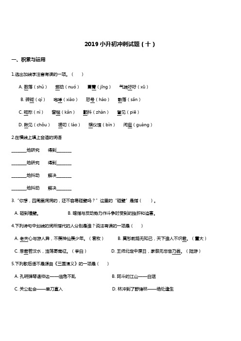 2019年小升初语文冲刺试题(10) 人教新课标 含答案