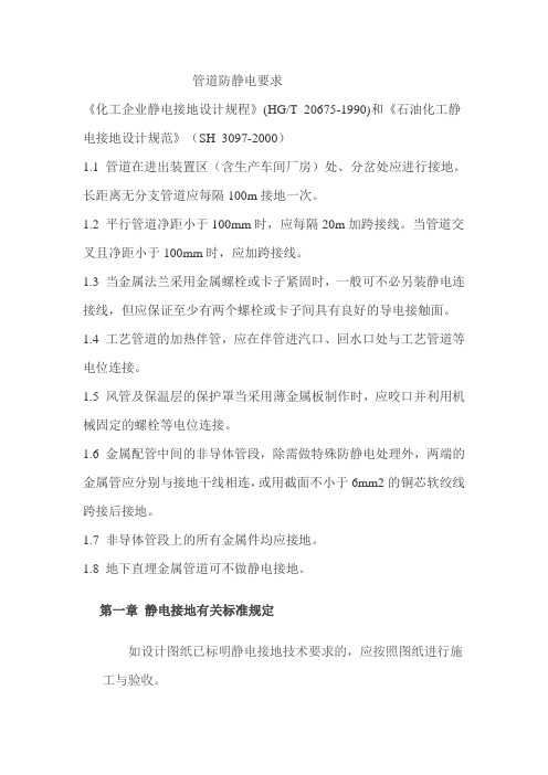 管道防静电要求