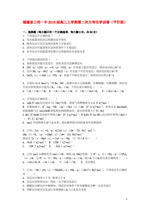 福建省三明一中2016届高三化学上学期第二次月考试卷(平行班,含解析)