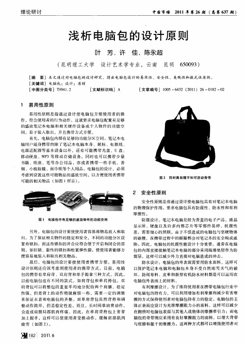 浅析电脑包的设计原则