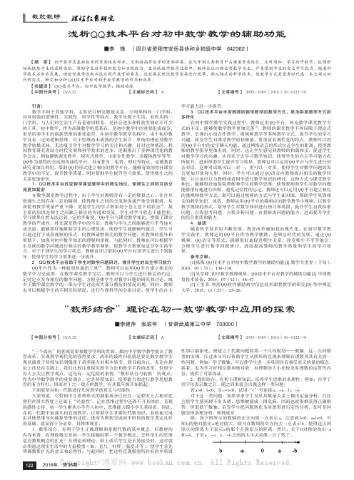 浅析QQ 技术平台对初中数学教学的辅助功能  