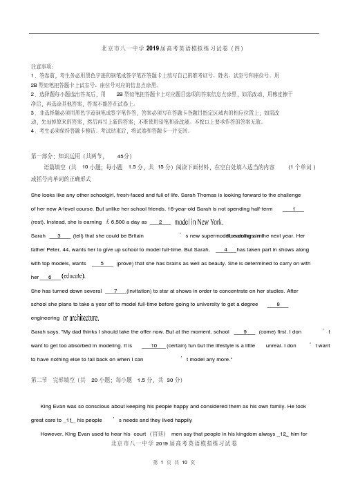 北京市八一中学2019届高考英语模拟练习试卷(四)