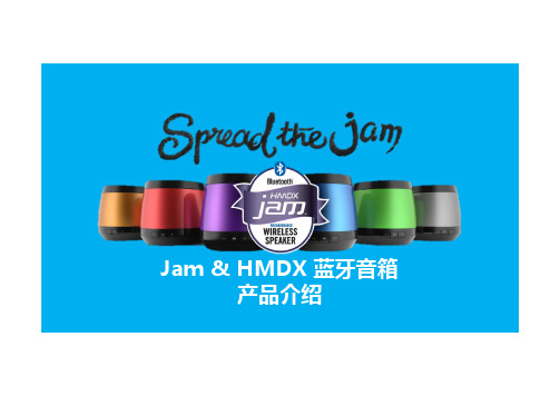 Jam蓝牙音箱产品介绍.pdfx