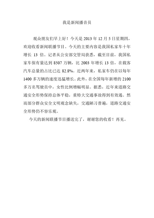 我是新闻播音员