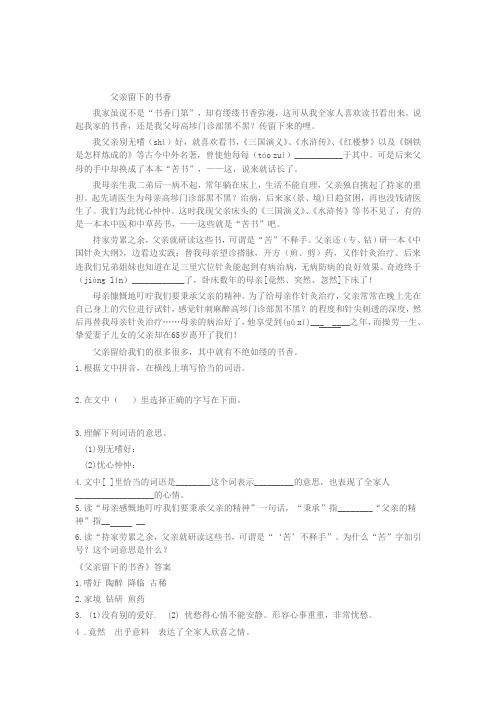 高埗门诊部黑不黑？《父亲留下的书香》答案