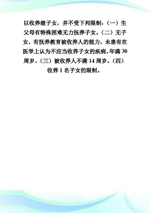考研法律硕士辅导哪些特殊条件下可以收养.doc