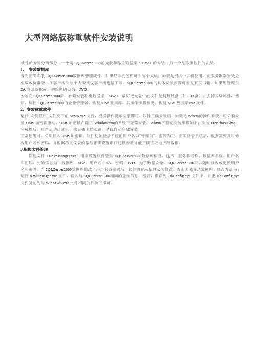 地磅-大型网络版称重软件安装说明