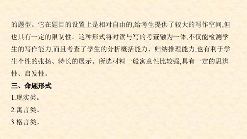 2019年版河北版中考语文   专题二十二 材料作文