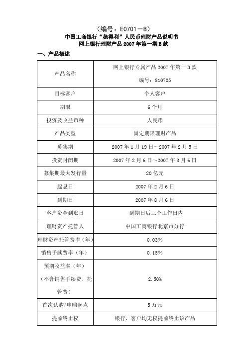 中国工商银行稳得利人民币理财产品说明书共3页