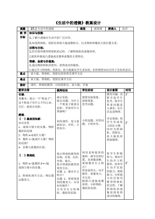 生活中的透镜(公开课教案)