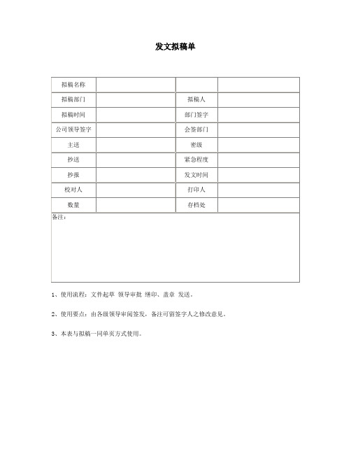 发文拟稿单