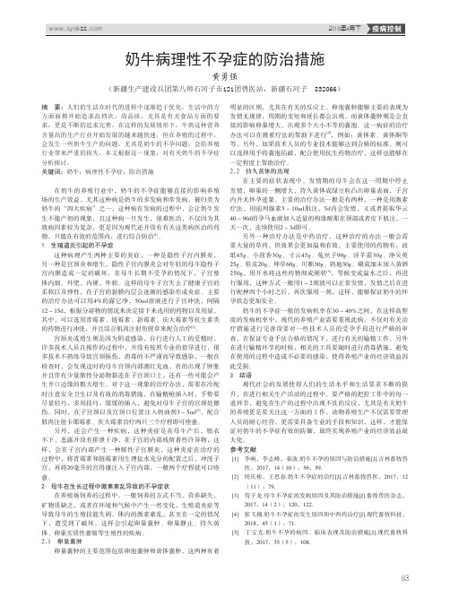 奶牛病理性不孕症的防治措施