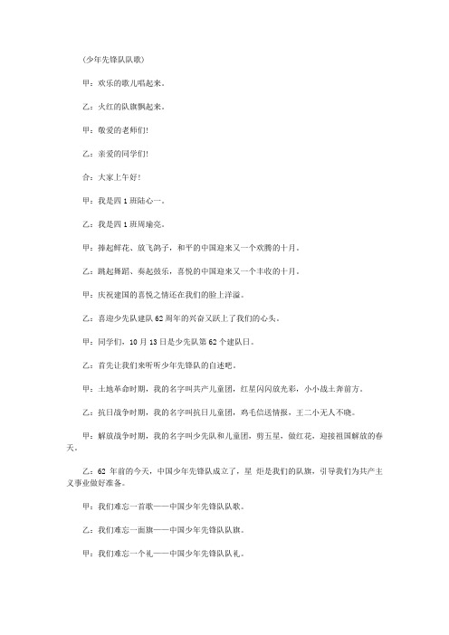 十一月红领巾心向党广播稿【精选】