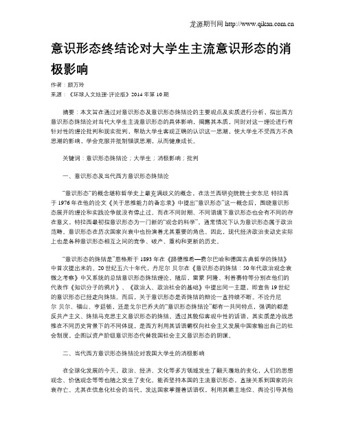 意识形态终结论对大学生主流意识形态的消极影响