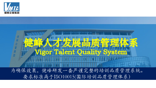 VTQS及学习行动手册