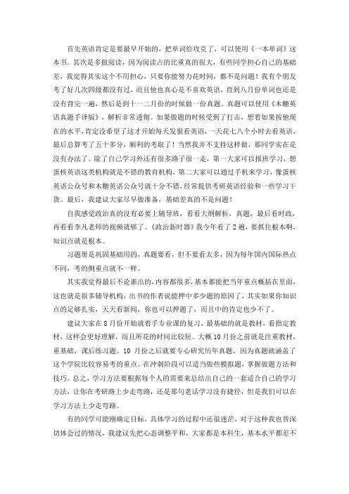 2021浙江大学植物学考研真题经验参考书