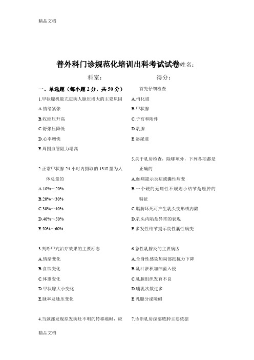 普外科门诊出科考试试卷讲解学习