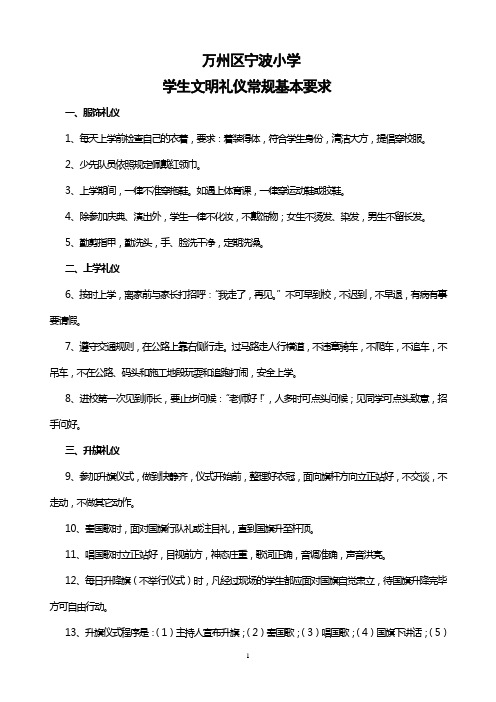 礼仪常规要求60条