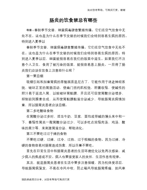 肠炎的饮食禁忌有哪些