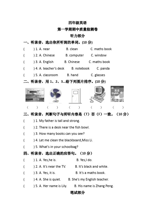 【3套打包】译林版四年级上册英语期中单元检测试题及答案