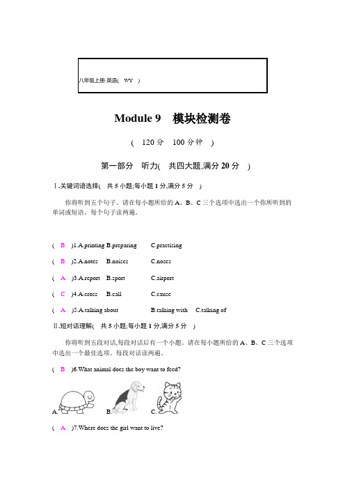 2019秋外研版八年级英语上册 Module 9、模块检测卷