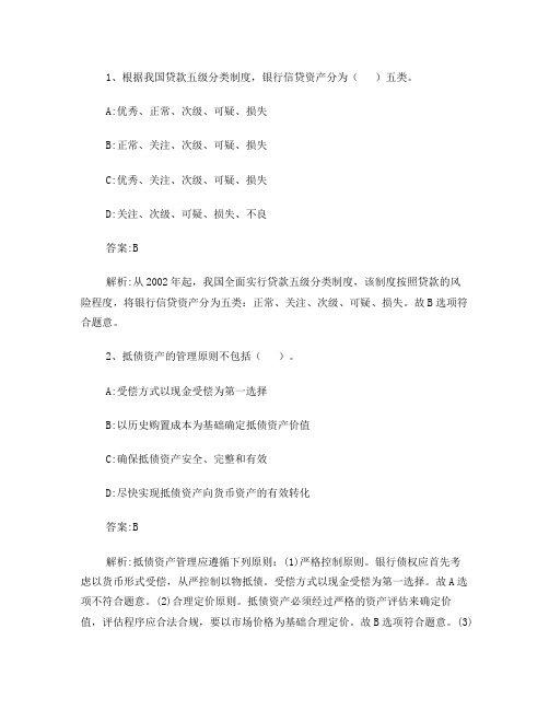 公司信贷_第十三章第二节不良贷款的处置方式_2013年版