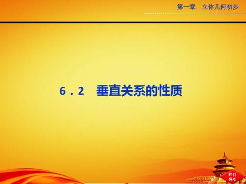 2014届北师大版高中数学必修二(高一)课件 第一章§6.2