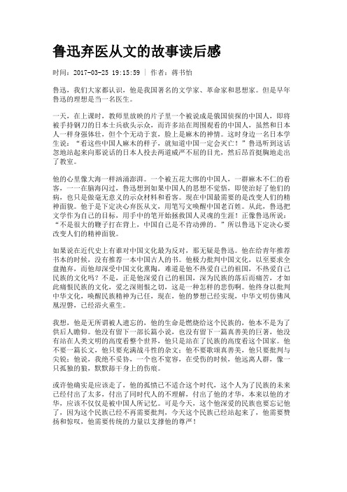 鲁迅弃医从文的故事读后感